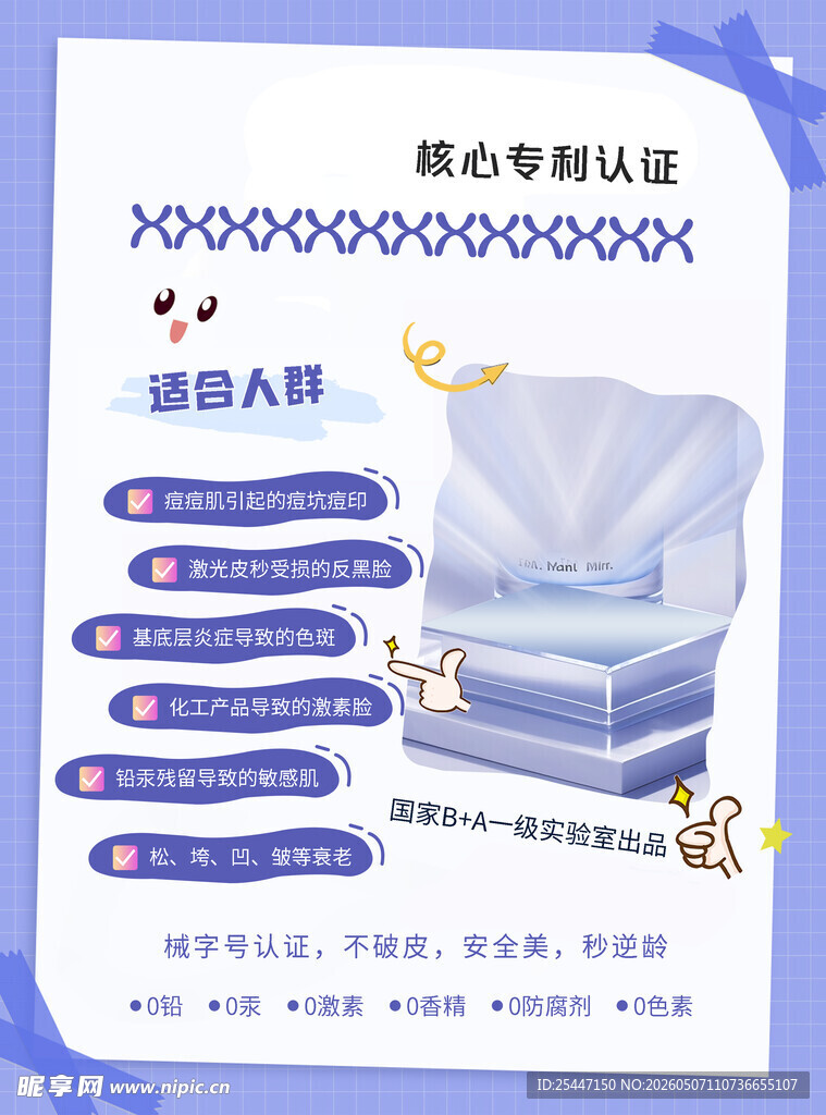 卡通产品宣传