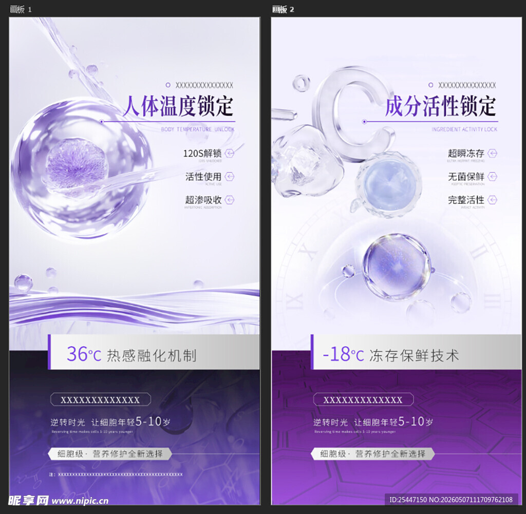 细胞类宣传海报