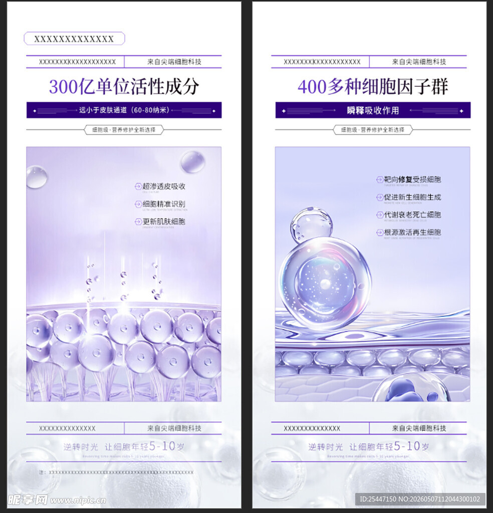 细胞类宣传海报2