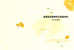 水彩银杏封面