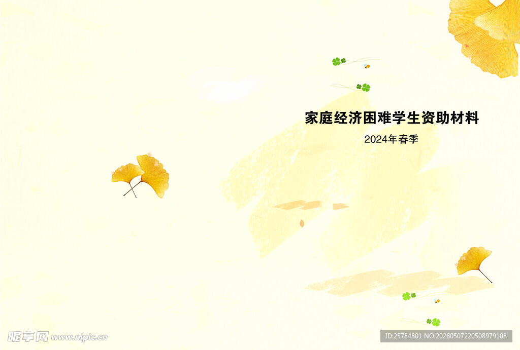 水彩银杏封面