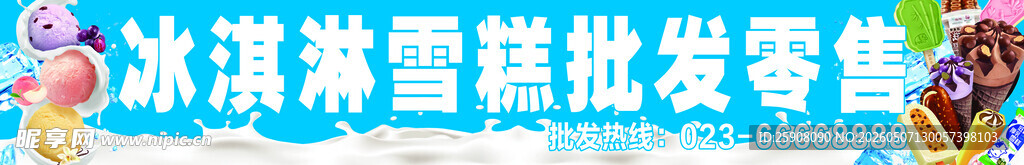 冰淇淋雪糕批发