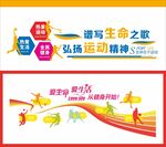运动文化墙