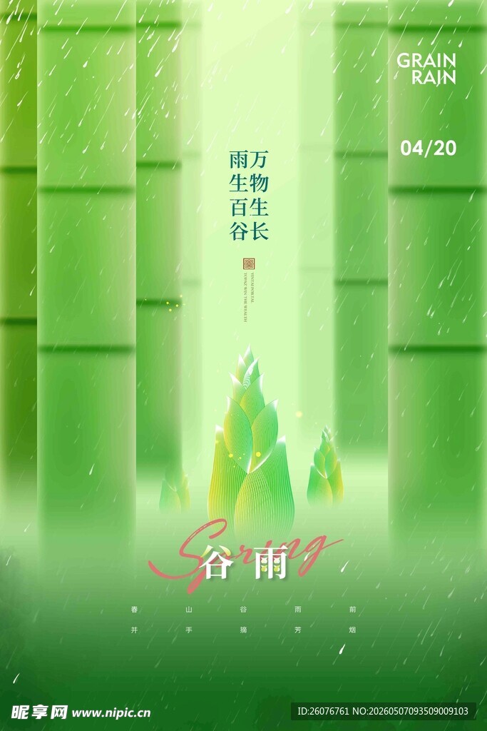 谷雨海报