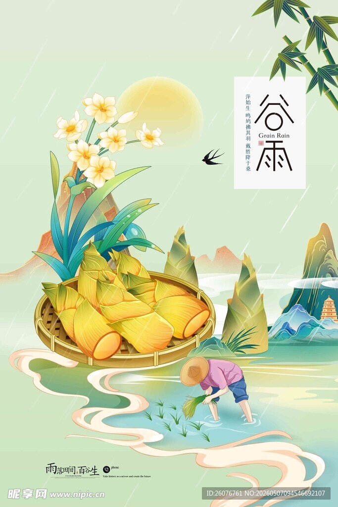 谷雨海报 