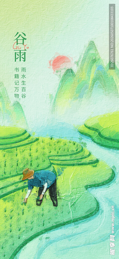 谷雨海报