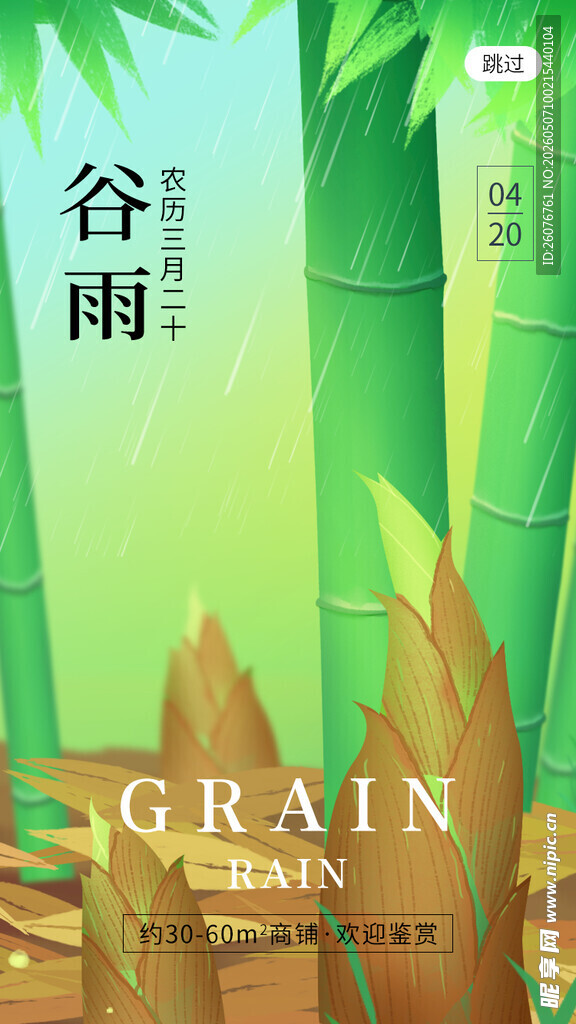 谷雨海报 