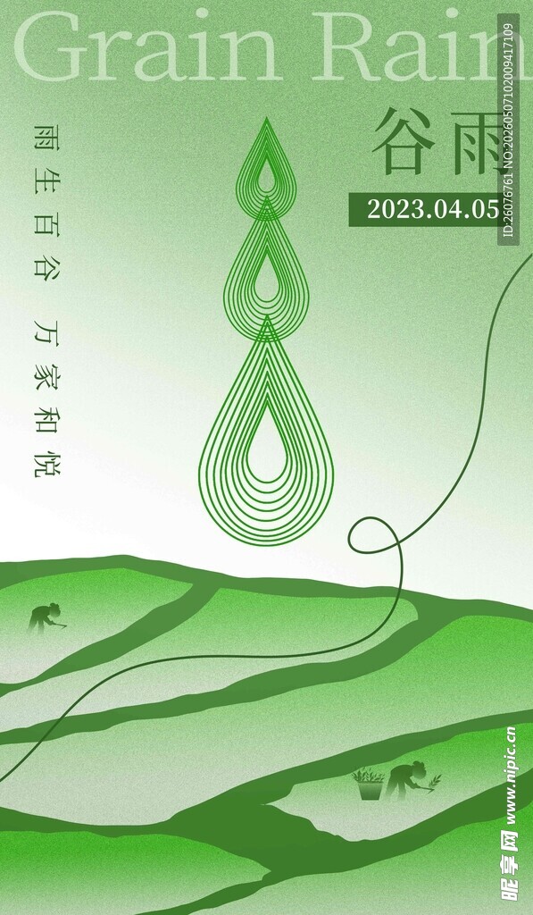谷雨海报 