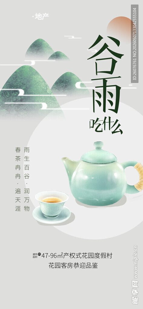谷雨海报