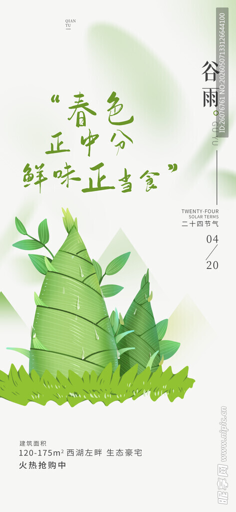 谷雨海报