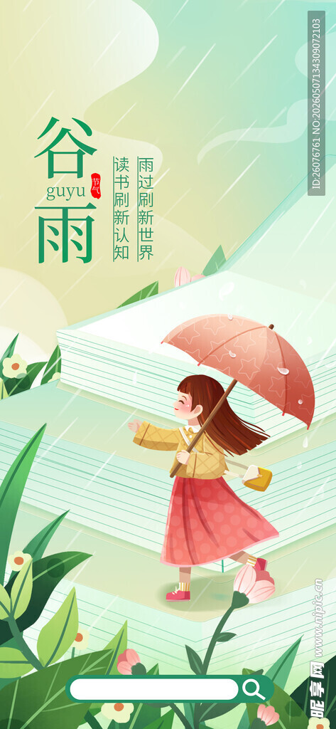 谷雨海报 
