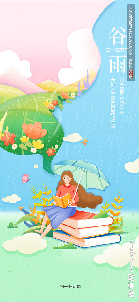 谷雨海报