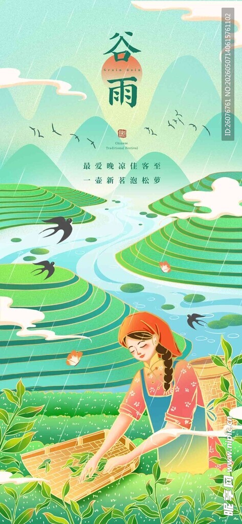 谷雨海报 