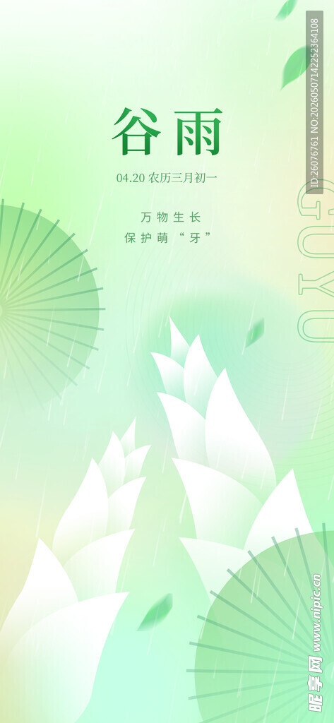 谷雨海报