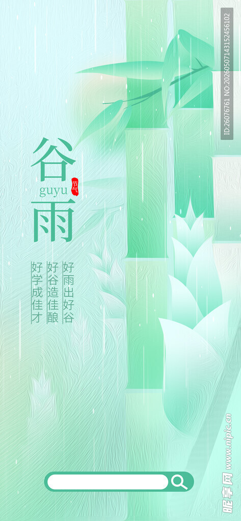 谷雨海报 