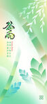 谷雨海报 插