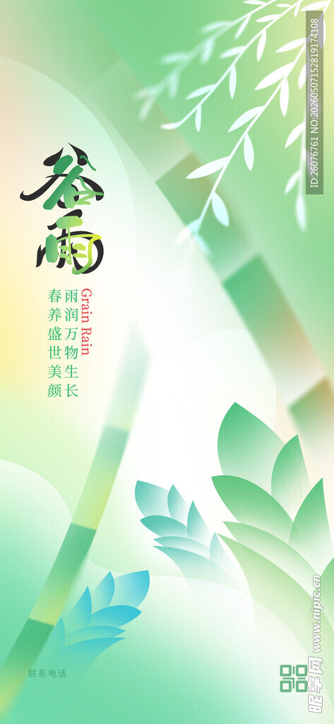 谷雨海报 插