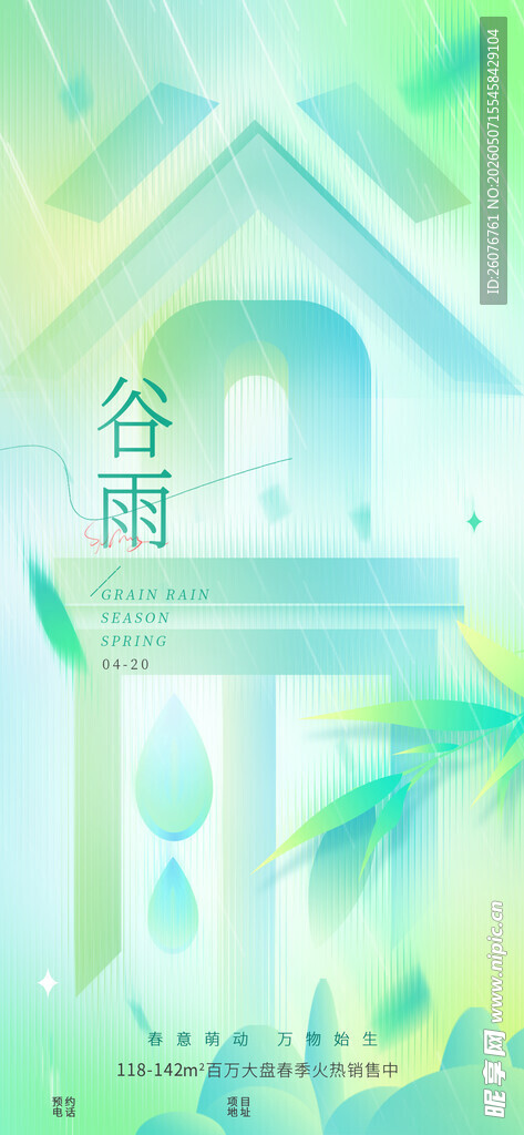 谷雨海报 