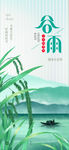 谷雨海报 