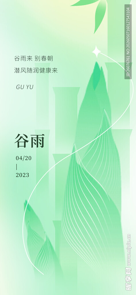 谷雨海报