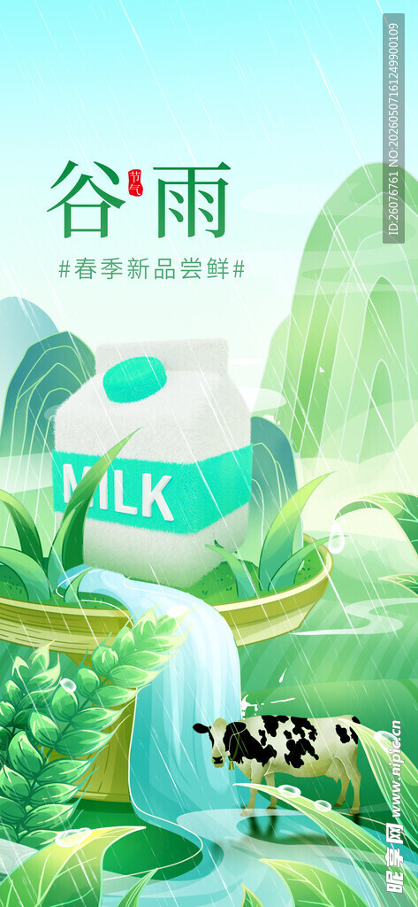 谷雨海报