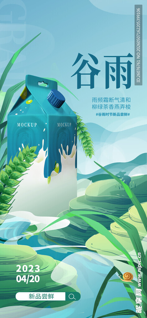 谷雨海报