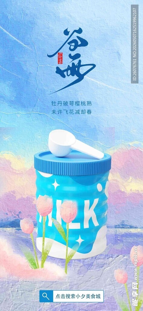 谷雨海报 