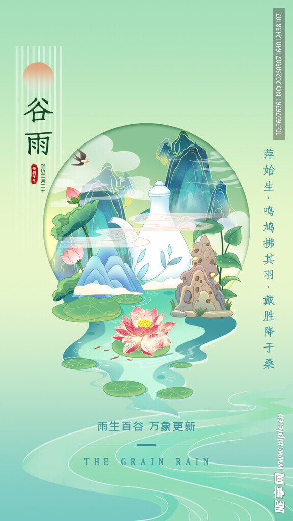 谷雨海报 