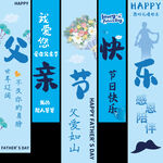 父亲节条幅 