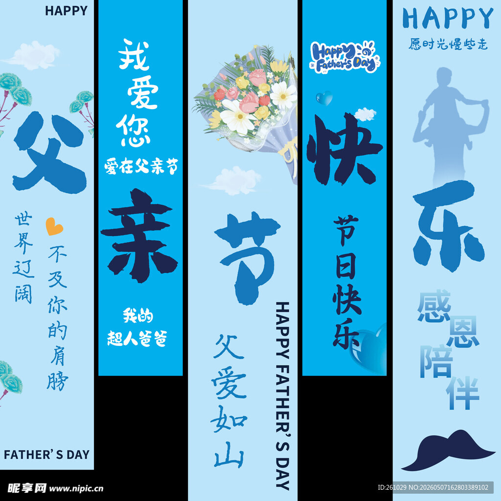 父亲节条幅 