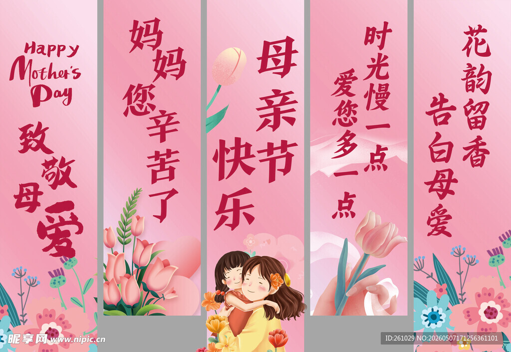 感恩母爱 母亲节温馨海报