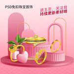 黄金珠宝海报PSD免扣图