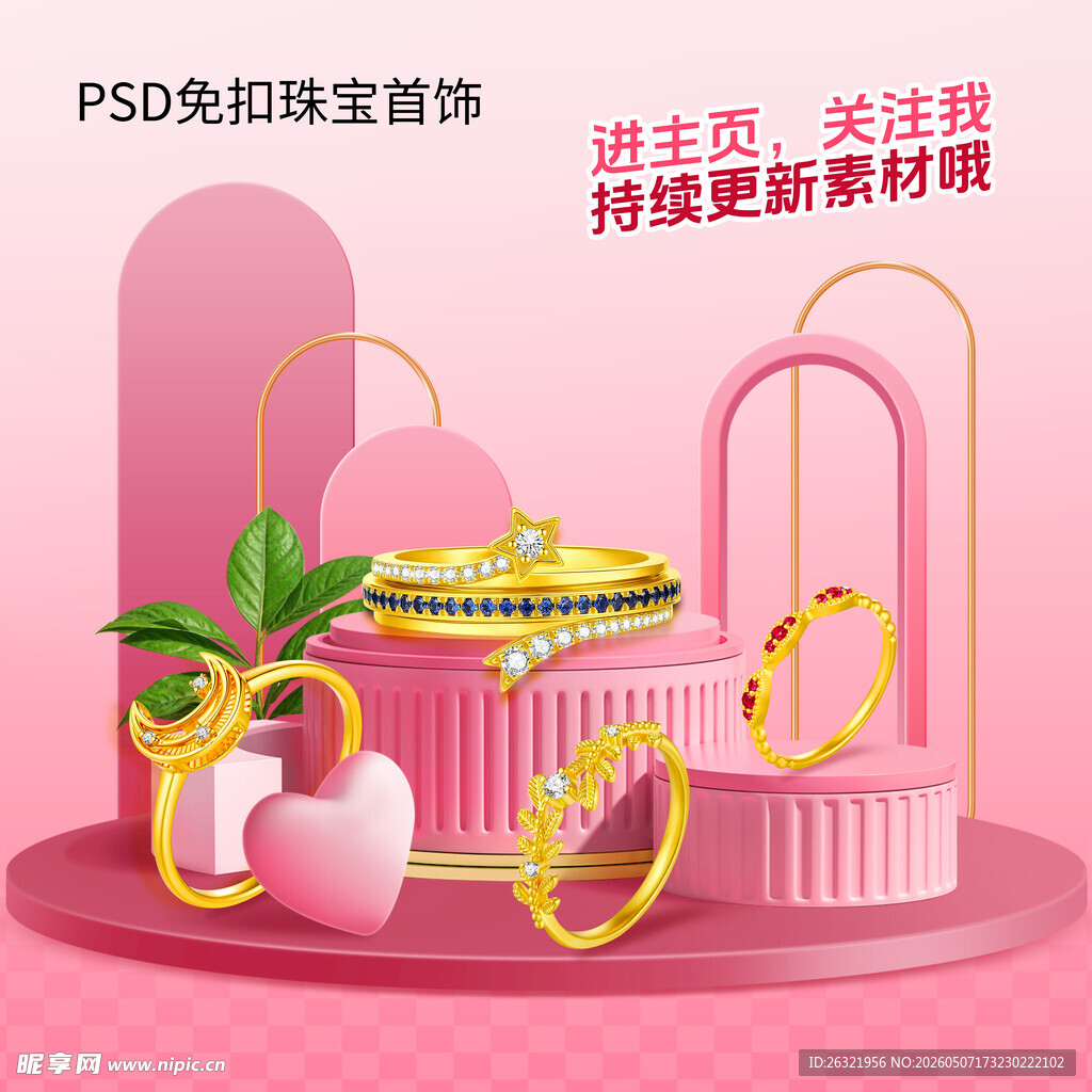 黄金珠宝海报PSD免扣图