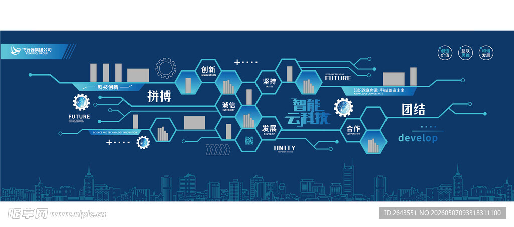 企业展厅办公室科技荣誉文化墙