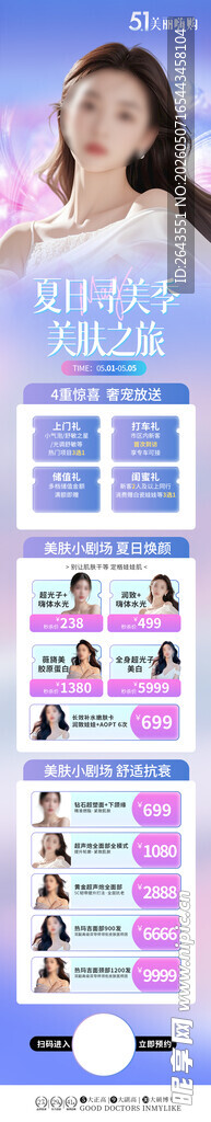 劳动节医美美容活动营销长图