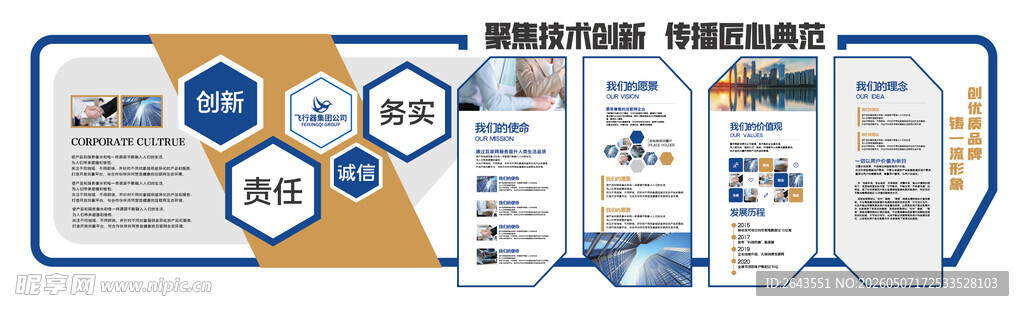 企业展厅立面历程简介文化墙