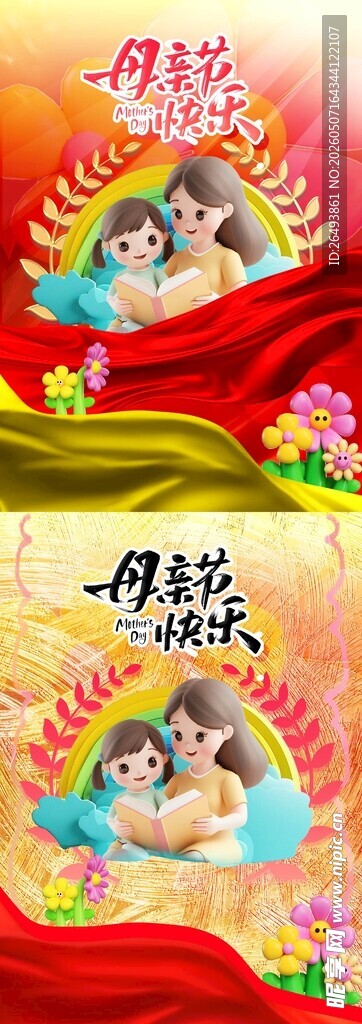 母亲节海报