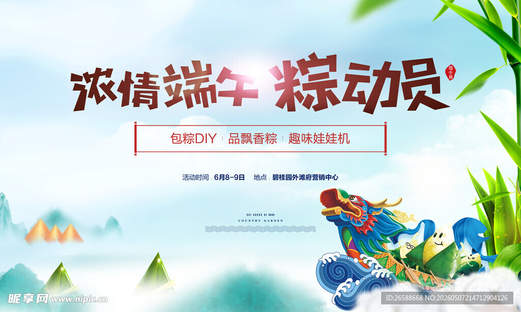 端午节 