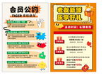 健身房会员公约好礼