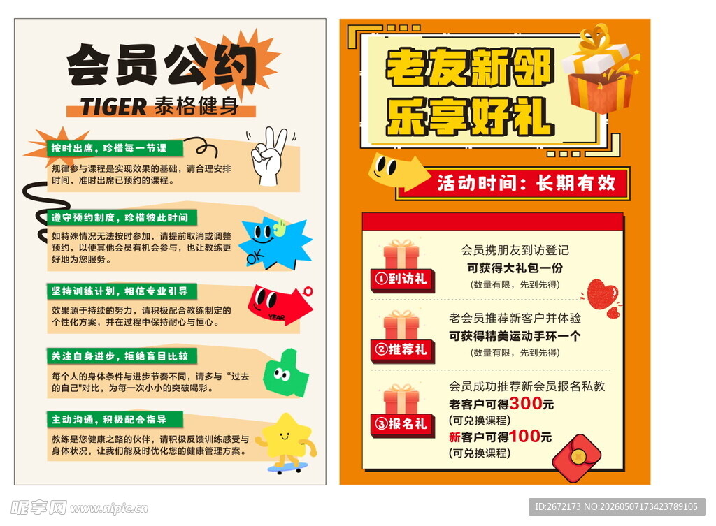 健身房会员公约好礼