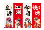 烧烤国风背景文化展板