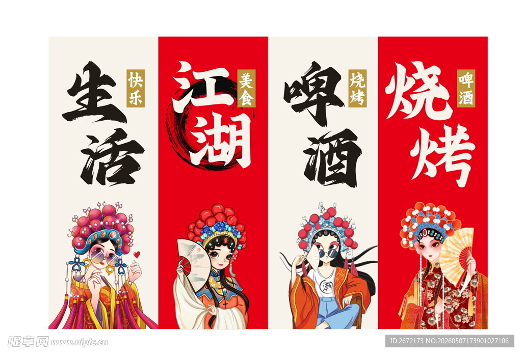 烧烤国风背景文化展板