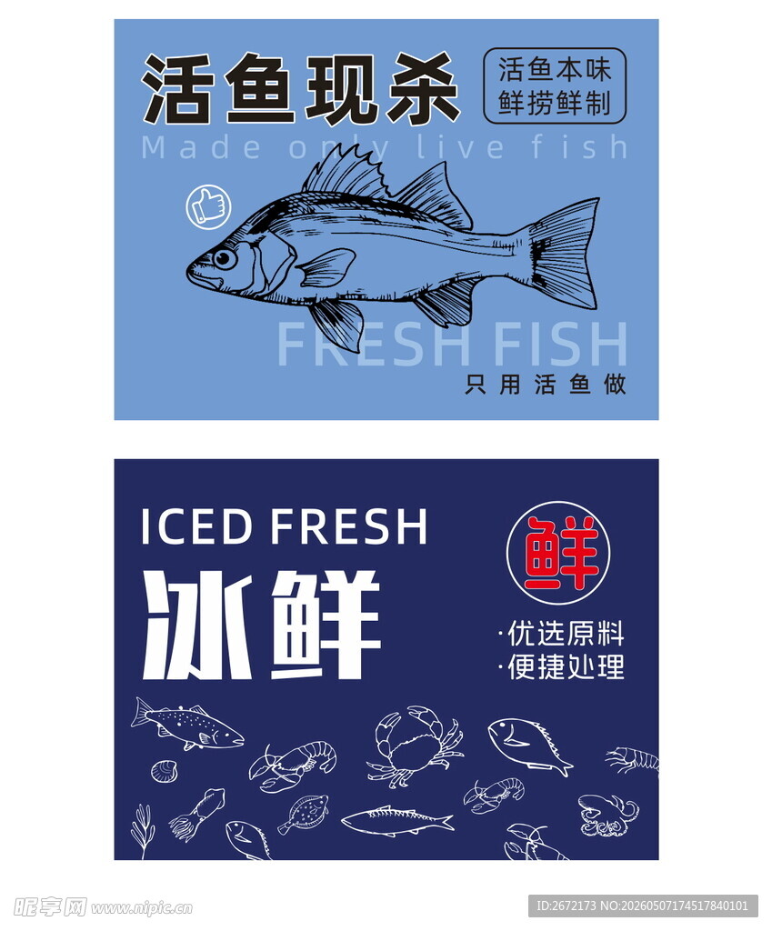 卖场海鲜标签