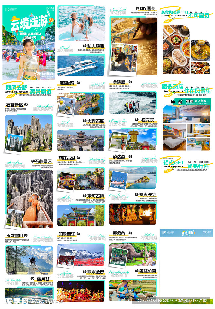 云南旅游详情页