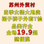 苏州外贸材当季女装大甩卖