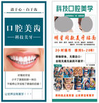 口腔美学宣传页设计展示