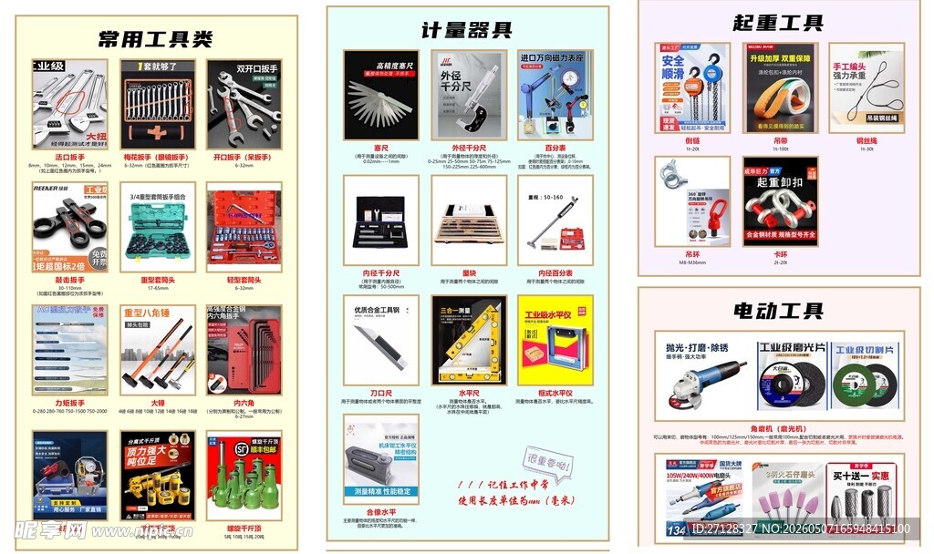 施工工具大全