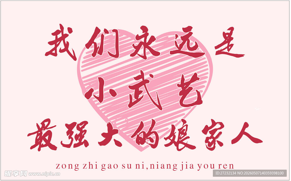 我们永远是最强大的娘家人
