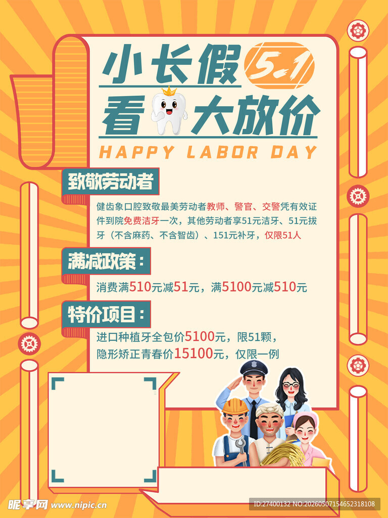小长假大放价促销海报
