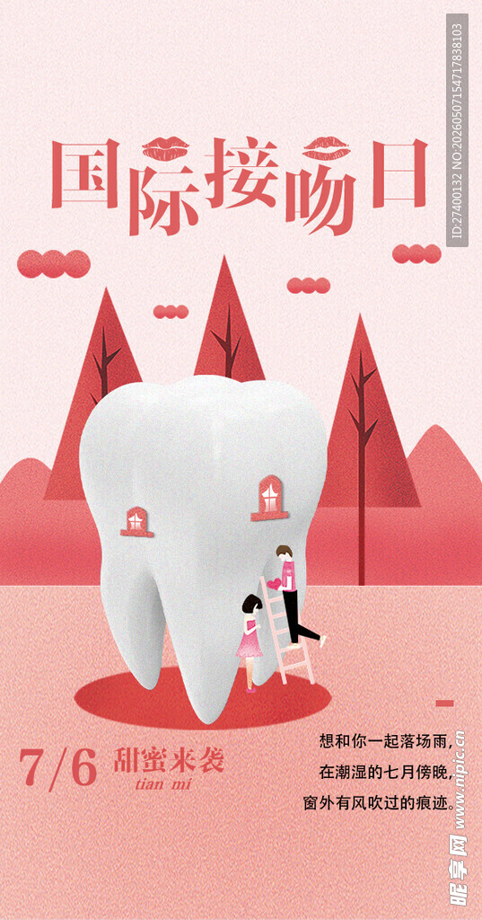 国际接吻日趣味插画